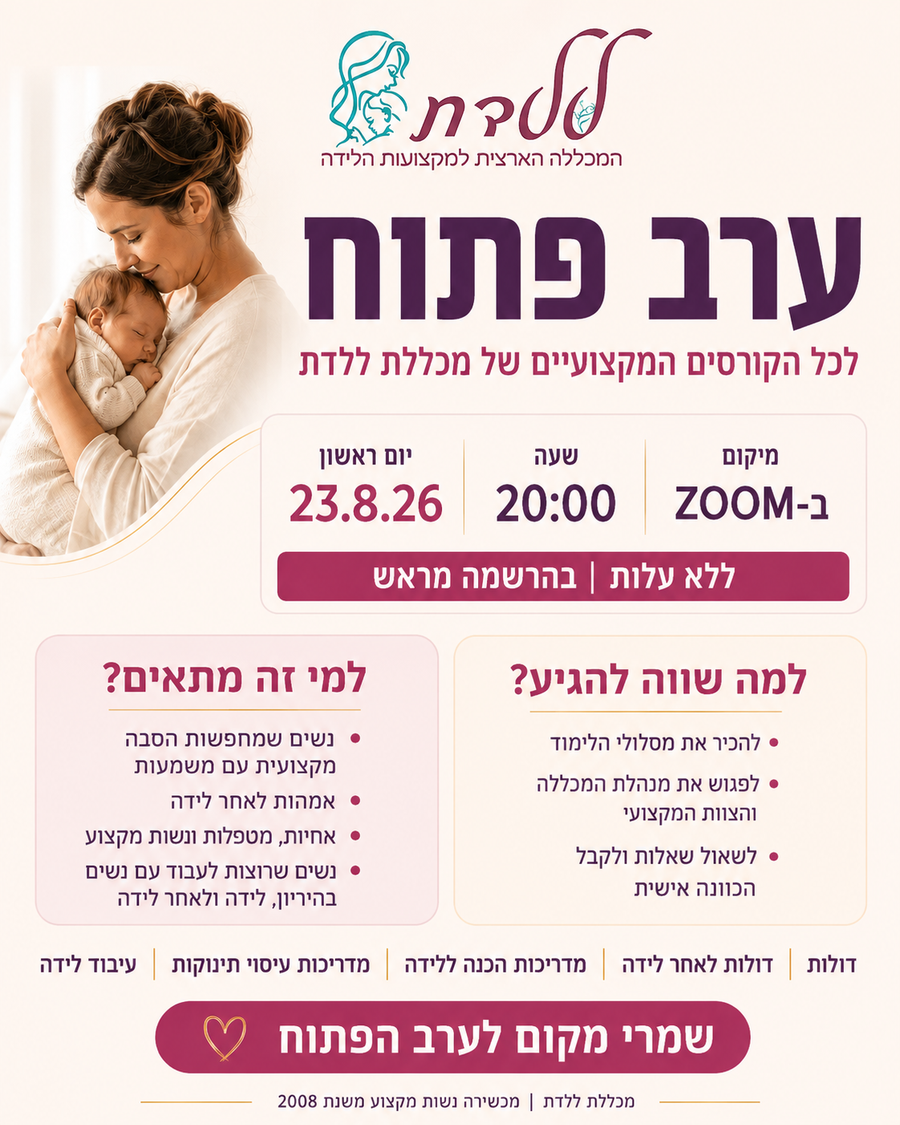 ערב פתוח לכלל הקורסים במכללה ללא עלות !!!